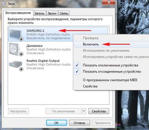 Устройство воспроизведения звука. Как переключить звук с компьютера на телевизор. Настройка звука на телевизоре. Вывод звука с видеокарты через HDMI.